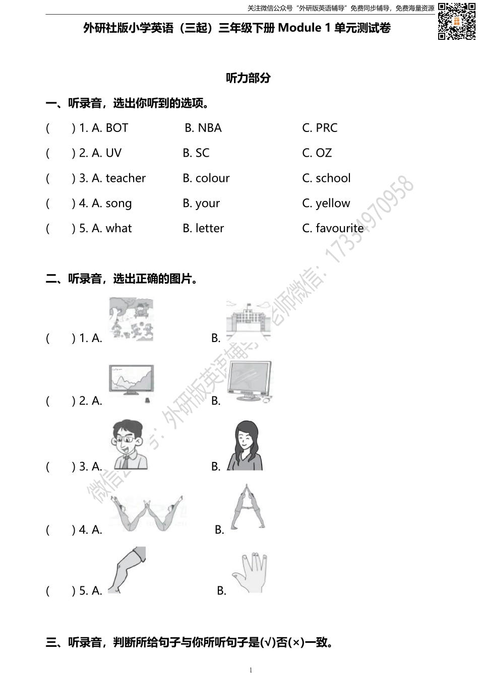 外研三起三下Module 1单元测试卷.pdf_第1页