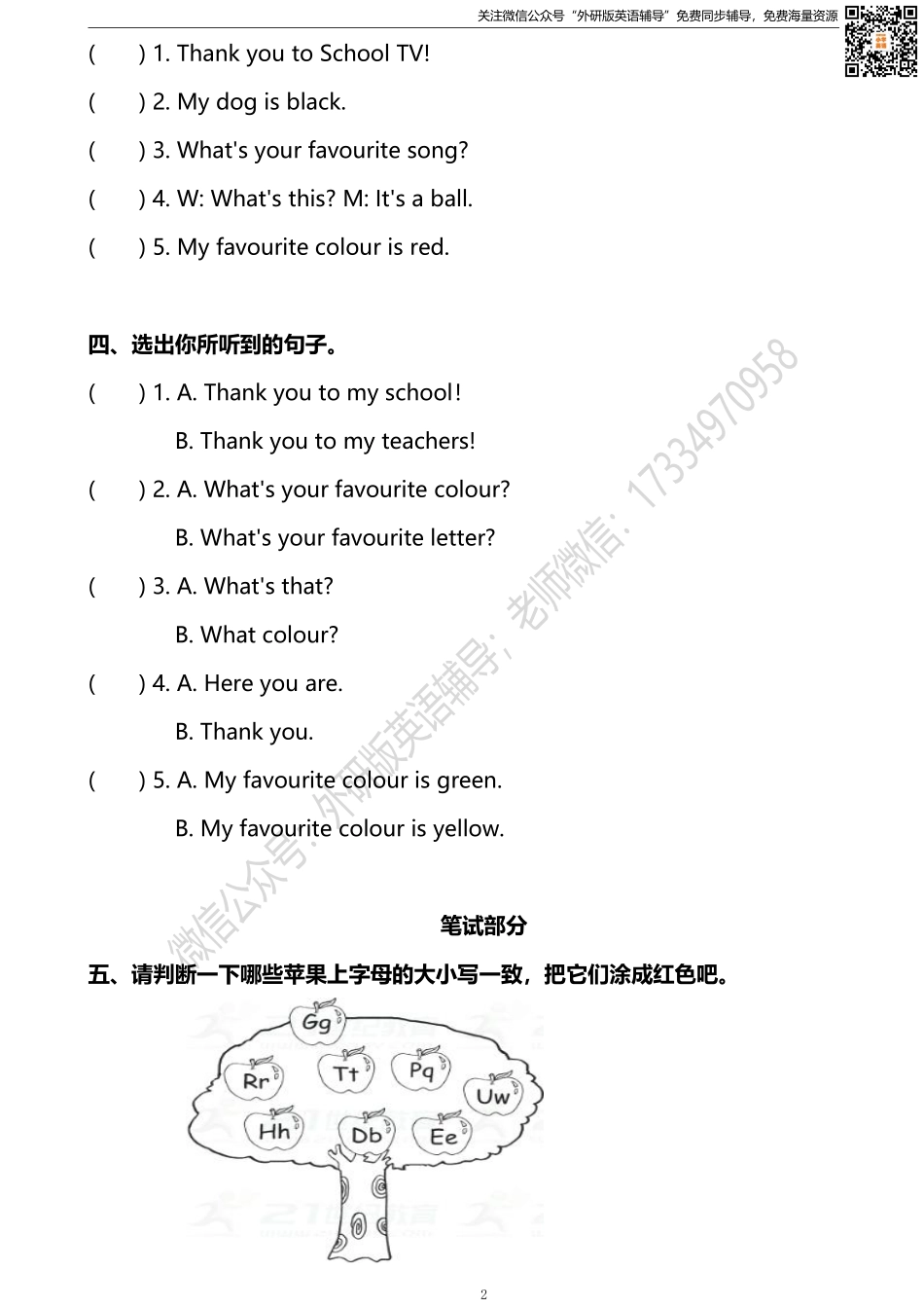 外研三起三下Module 1单元测试卷.pdf_第2页