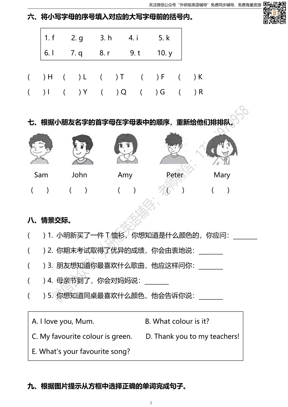 外研三起三下Module 1单元测试卷.pdf_第3页