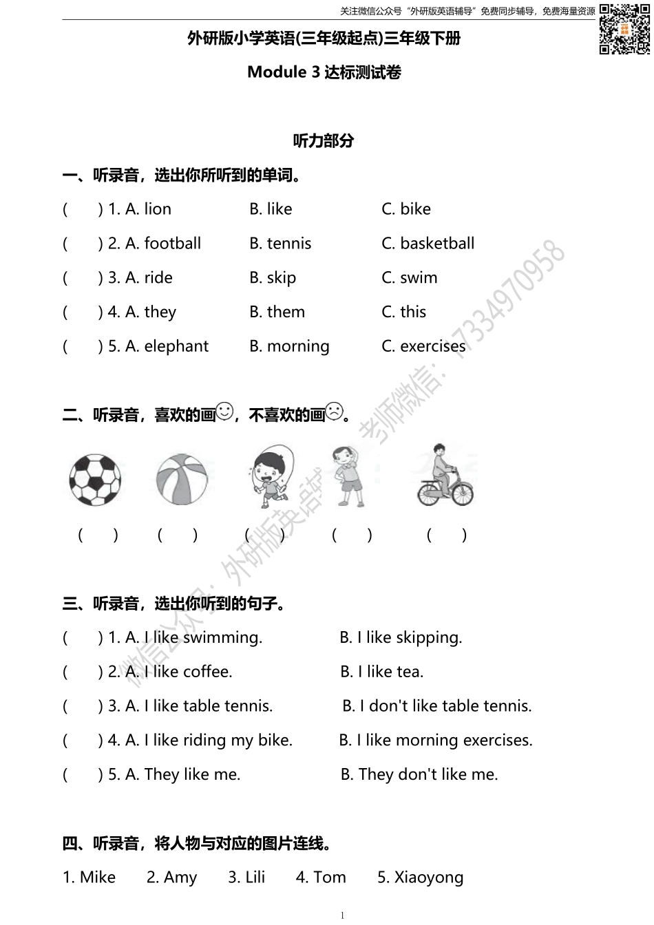 外研三起三下Module 3达标测试卷.pdf_第1页
