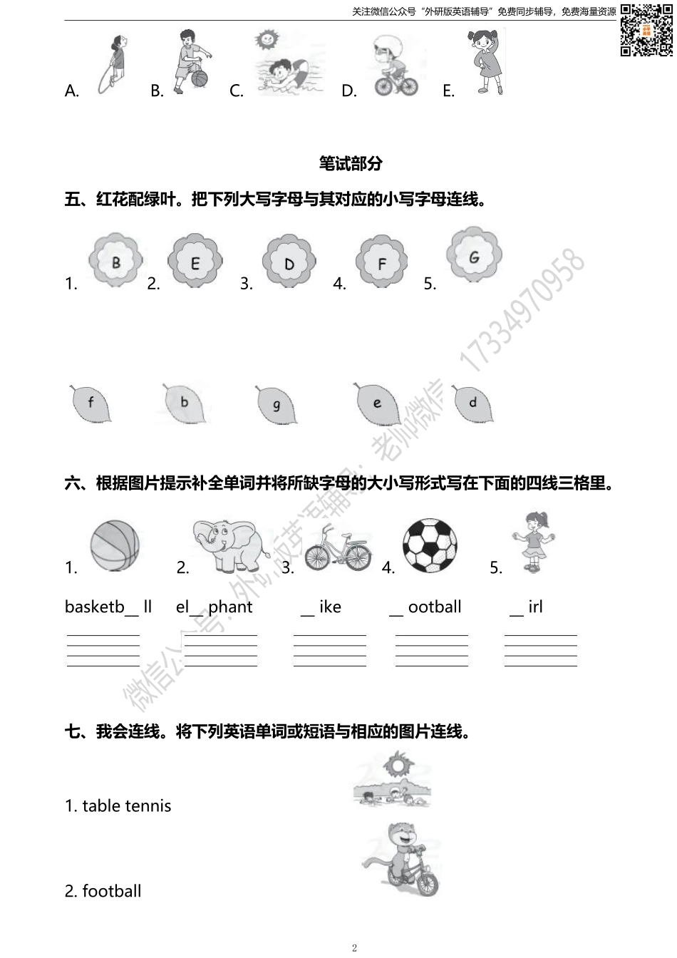 外研三起三下Module 3达标测试卷.pdf_第2页