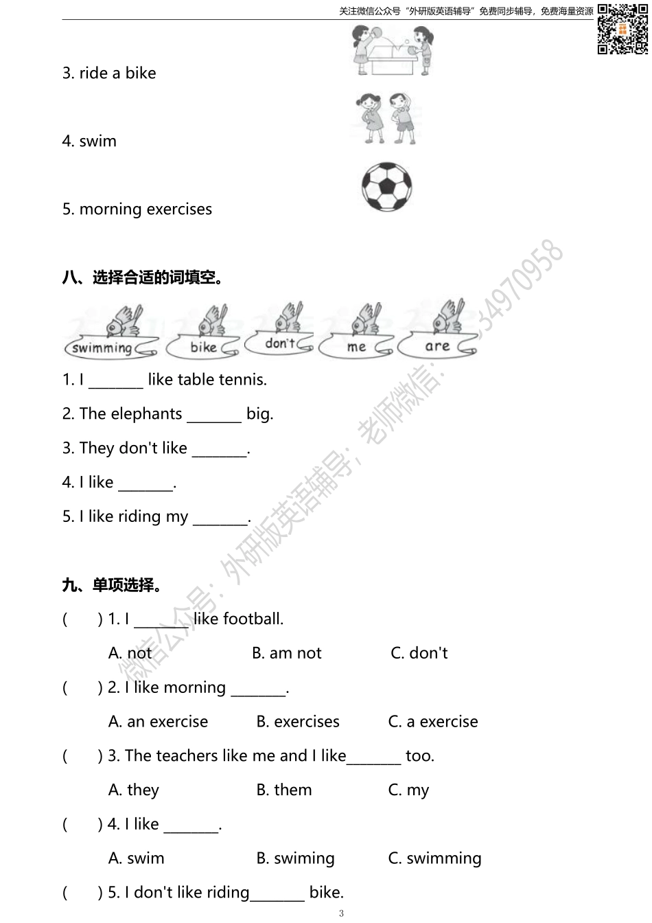 外研三起三下Module 3达标测试卷.pdf_第3页