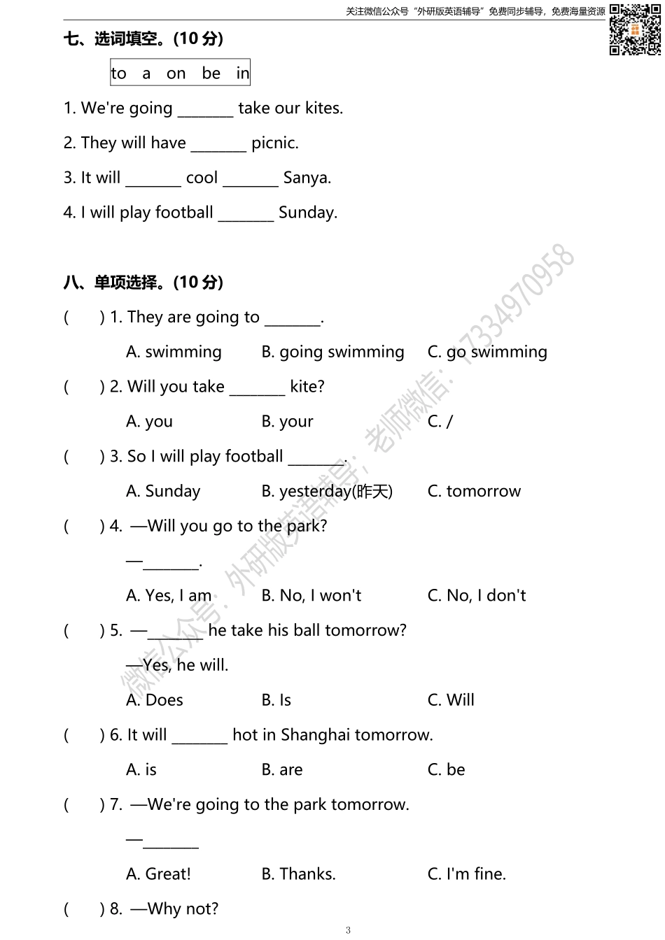 外研三起四下M4达标测试卷.pdf_第3页