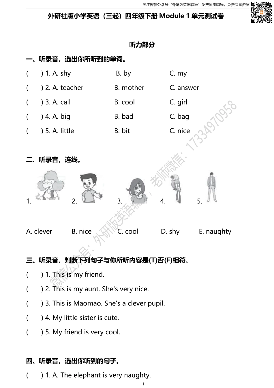 外研三起四下Module 1单元测试卷.pdf_第1页