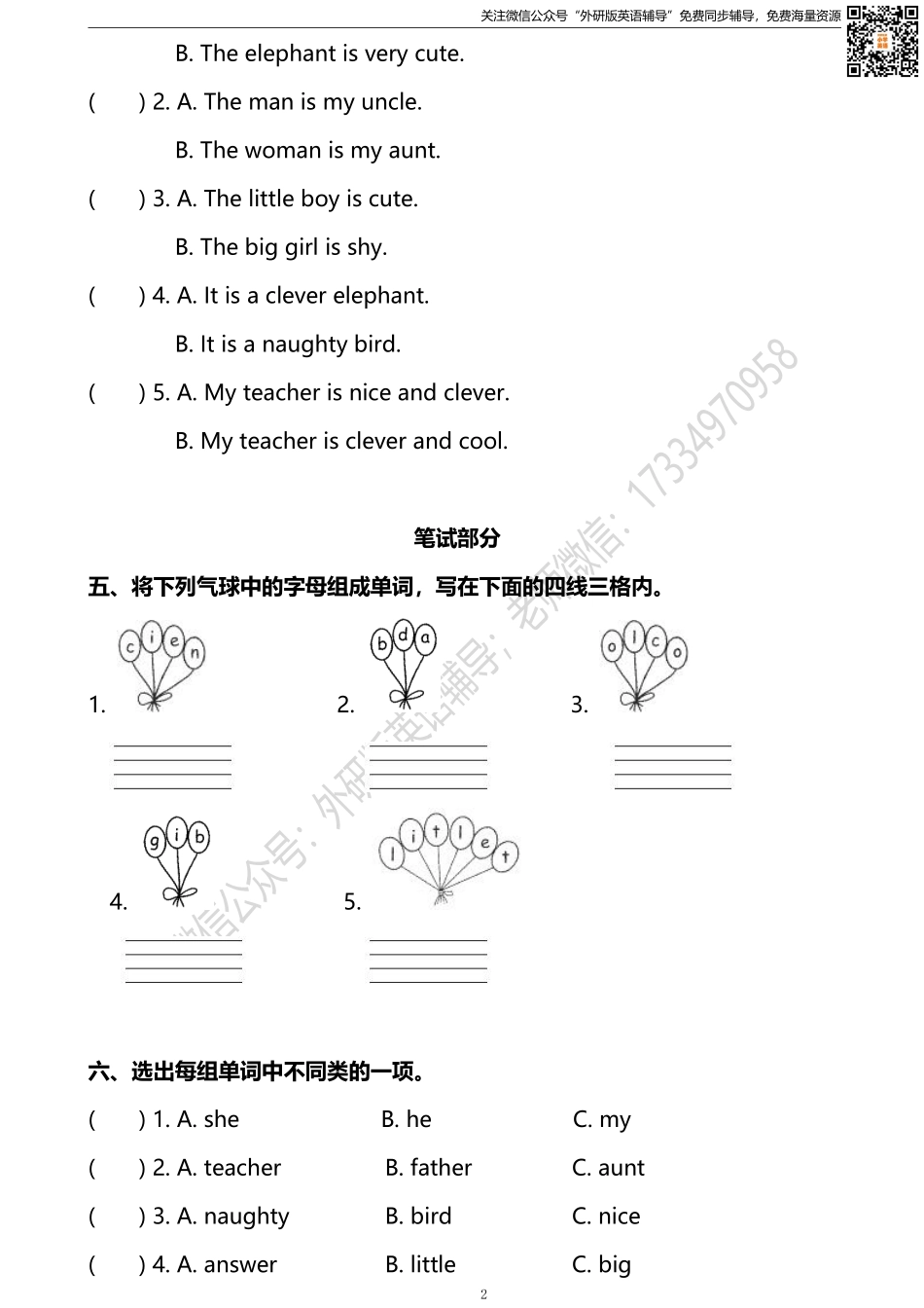 外研三起四下Module 1单元测试卷.pdf_第2页