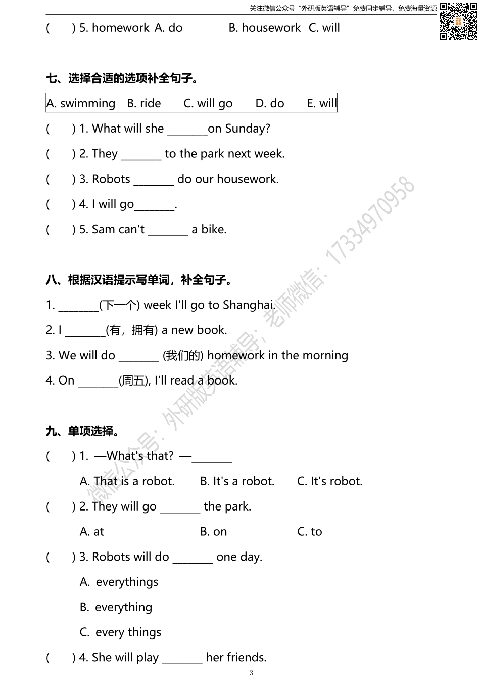 外研三起四下Module 3达标测试卷.pdf_第3页