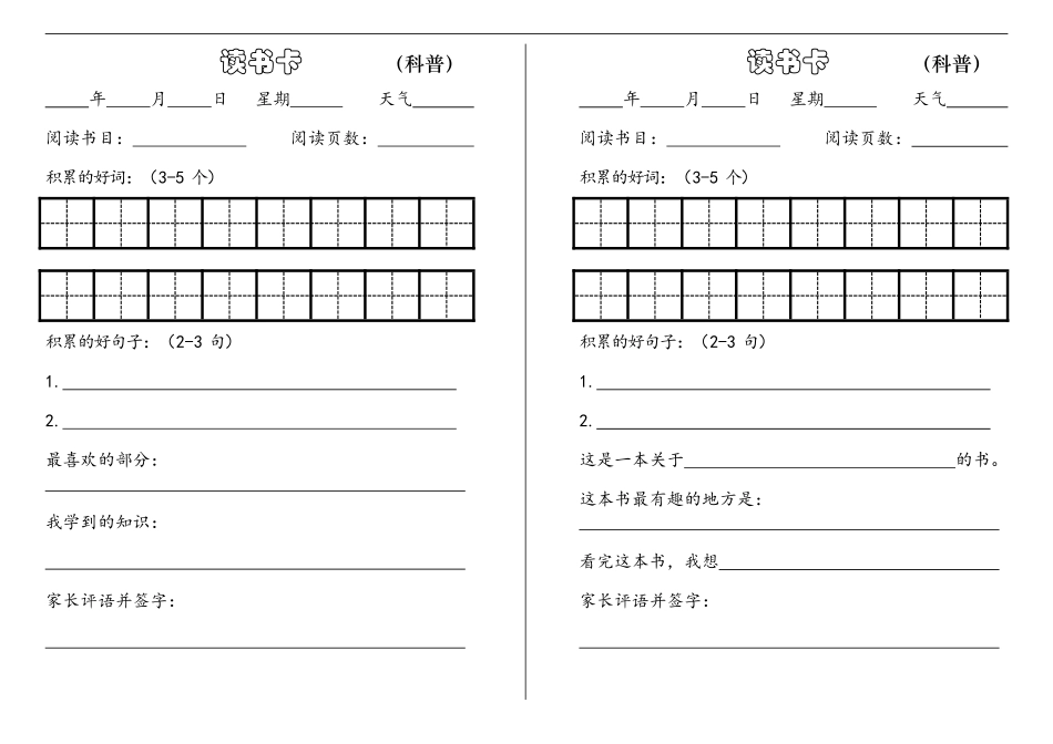 二年级上册语文课外阅读记录卡模板.pdf_第1页
