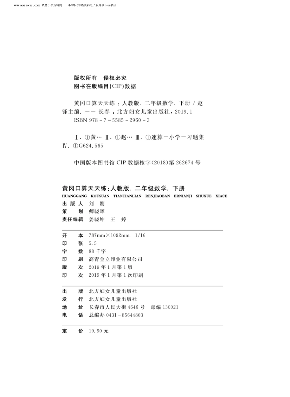 黄冈口算天天练二年级下册数学人教版.pdf_第2页