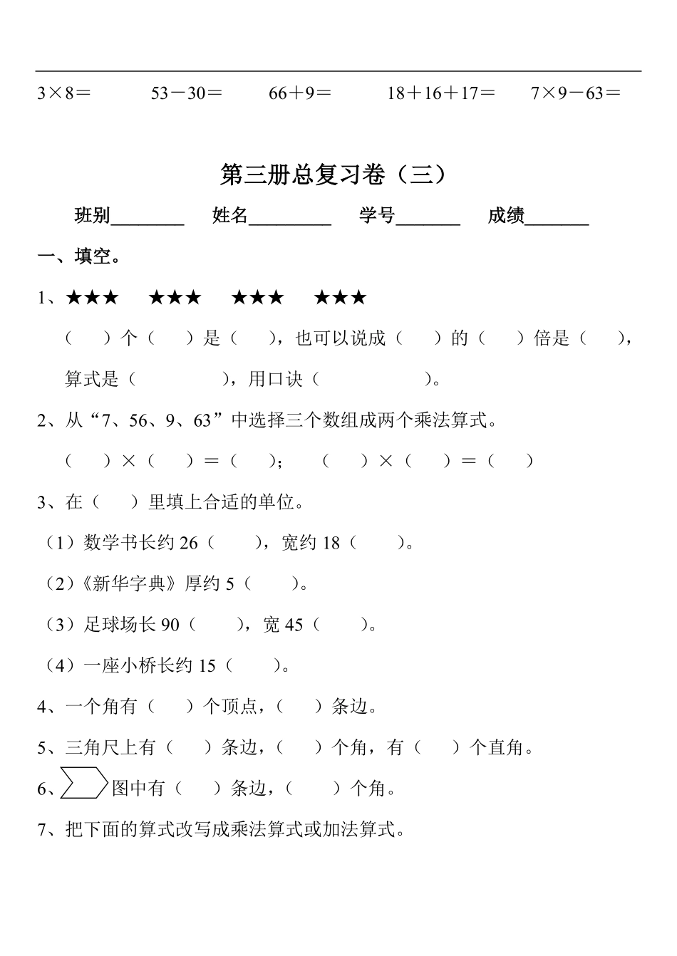 人教版二年级数学上册期末总复习试题.pdf_第2页