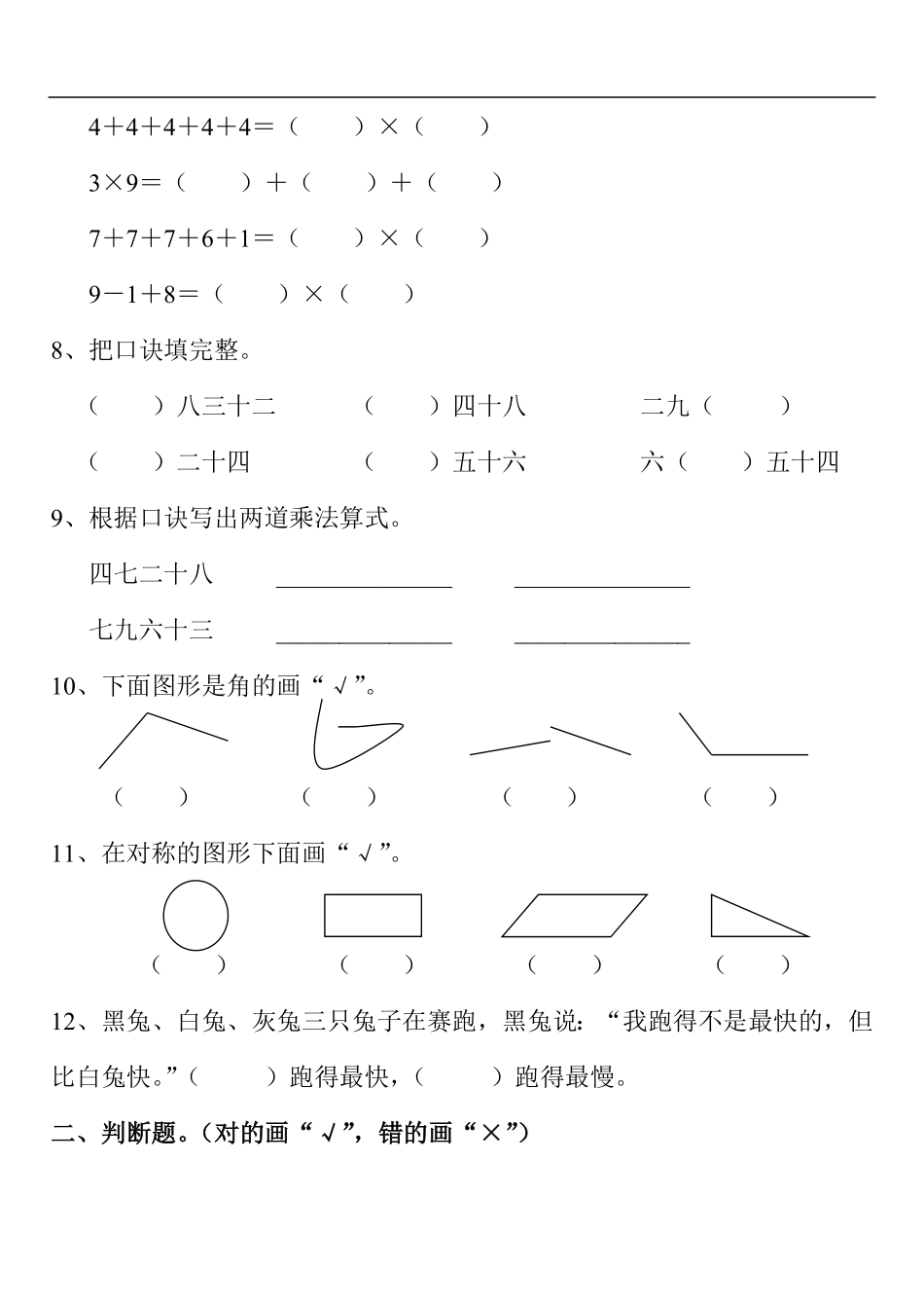 人教版二年级数学上册期末总复习试题.pdf_第3页