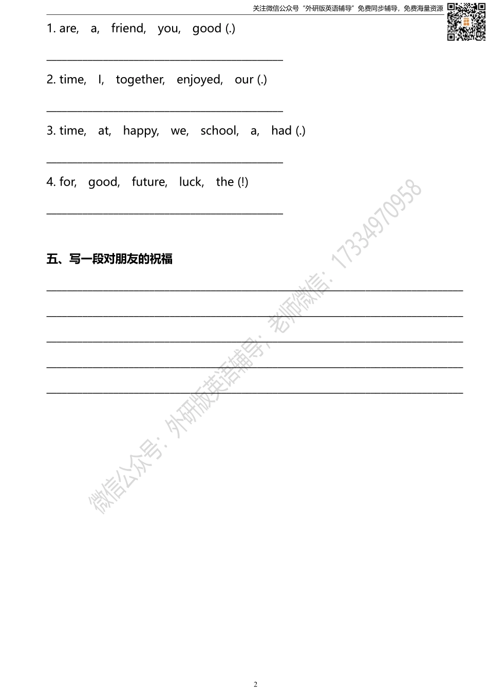 外研三起六下M9U1同步练习.pdf_第2页