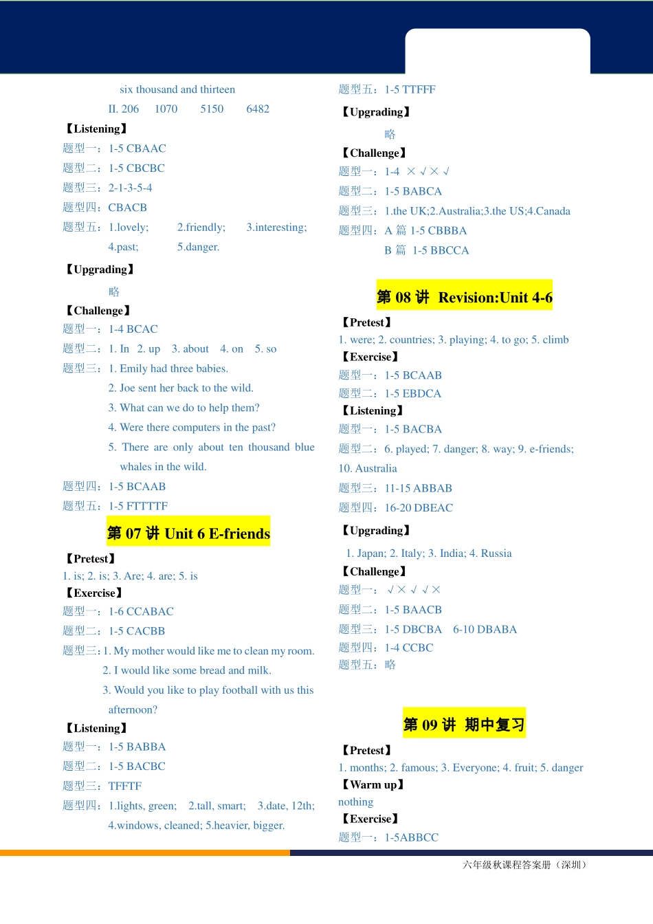 六年级上册 优质学案 参考答案（全册）(1).pdf_第3页