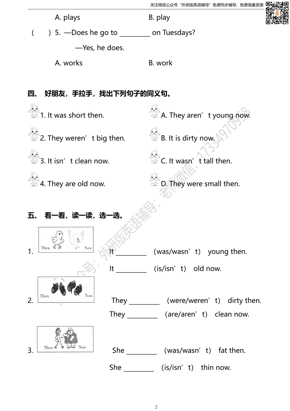 外研三起四下M5U2同步练习.pdf_第2页