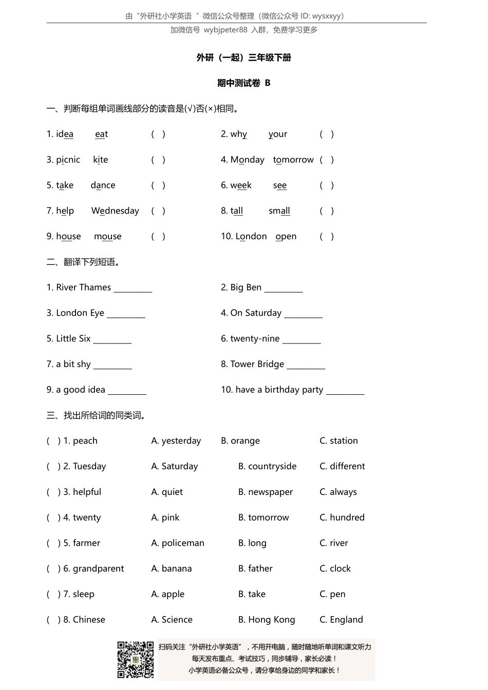 外研（一起）三年级下册 期中测试卷 B.pdf_第1页