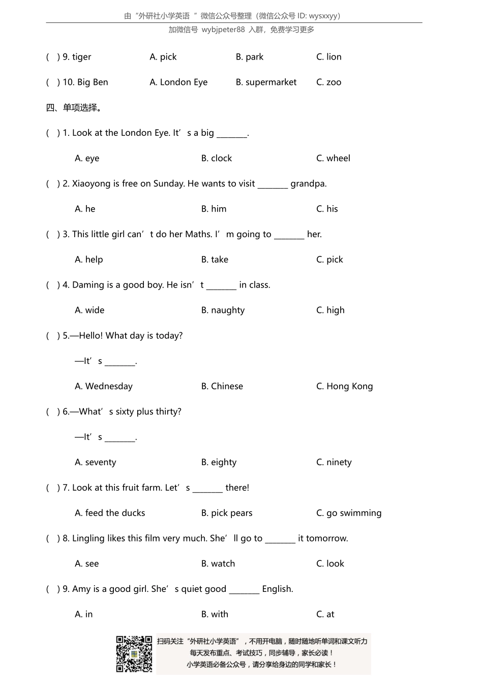 外研（一起）三年级下册 期中测试卷 B.pdf_第2页
