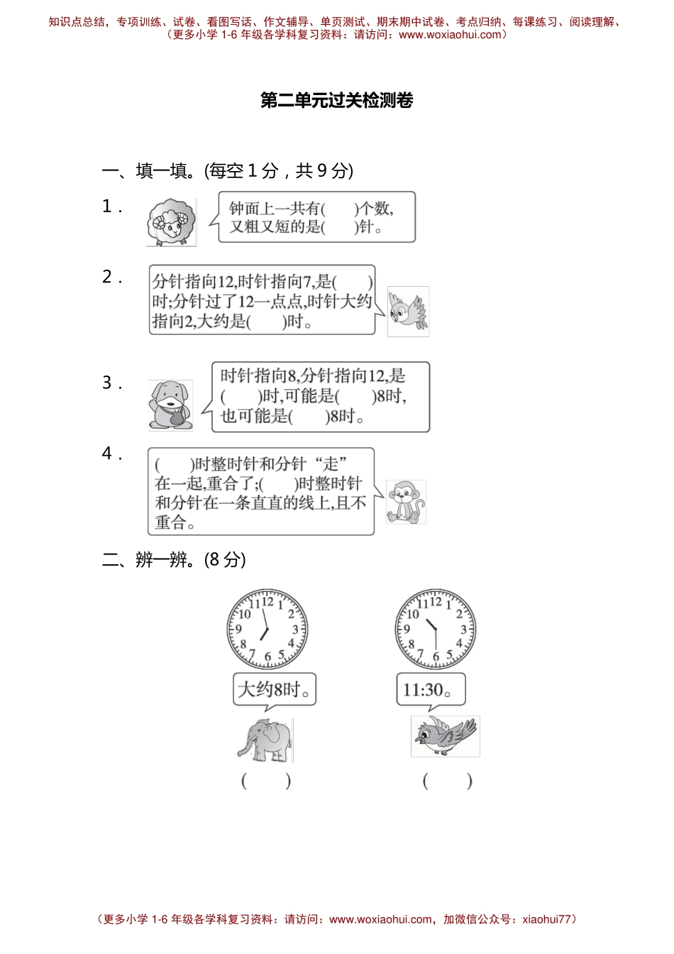 第二单元过关检测卷 冀教版（含答案）.pdf_第1页