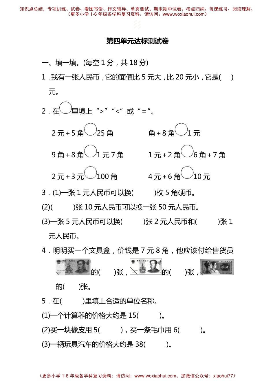 第四单元达标测试卷 冀教版（含答案）.pdf_第1页