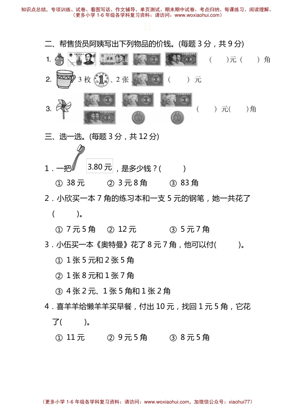 第四单元达标测试卷 冀教版（含答案）.pdf_第2页
