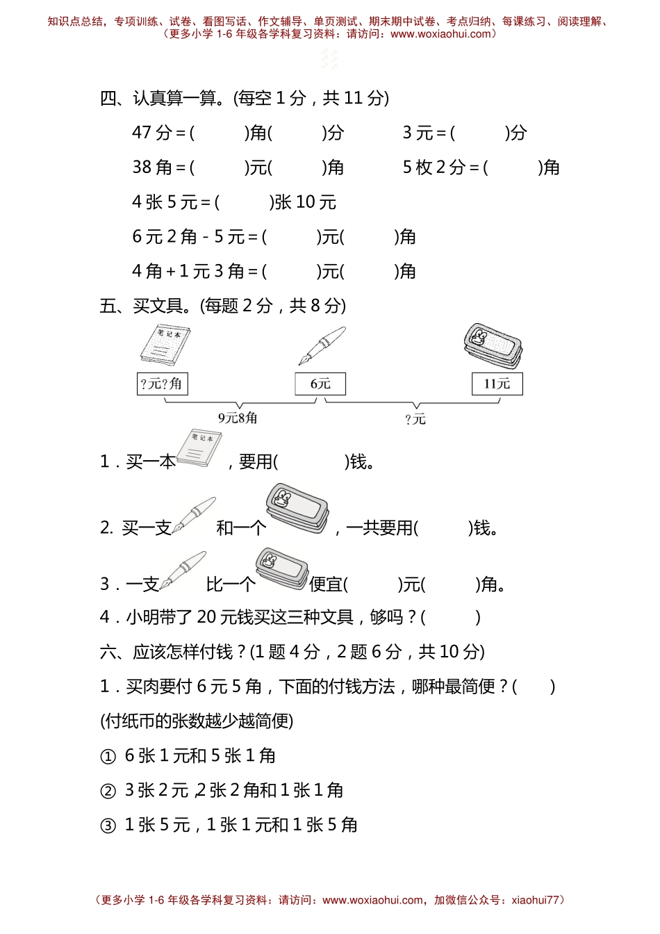 第四单元达标测试卷 冀教版（含答案）.pdf_第3页