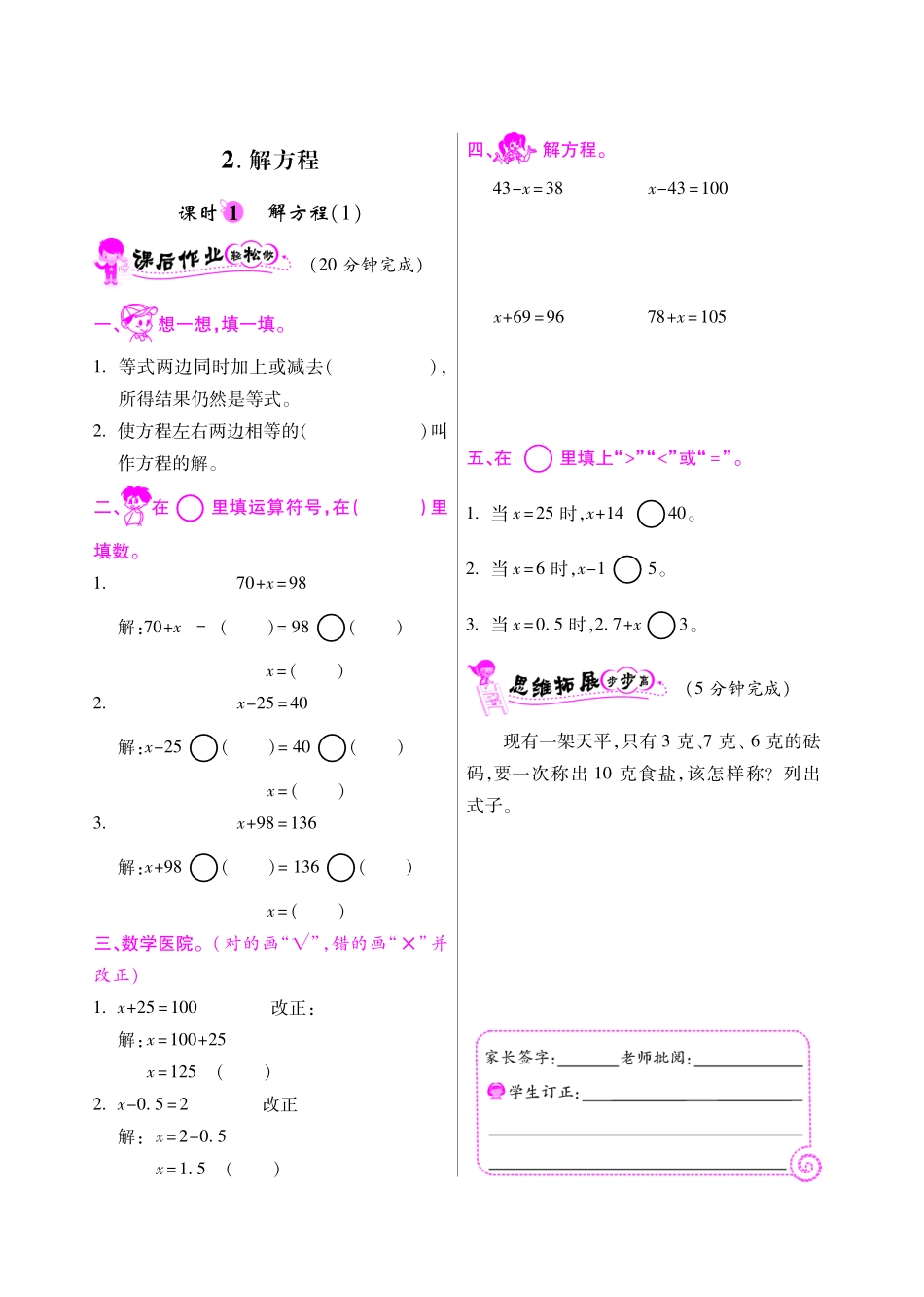 五年级下数学同步课时训练-解方程｜苏教版（PDF）（喜子的商铺）.pdf_第1页