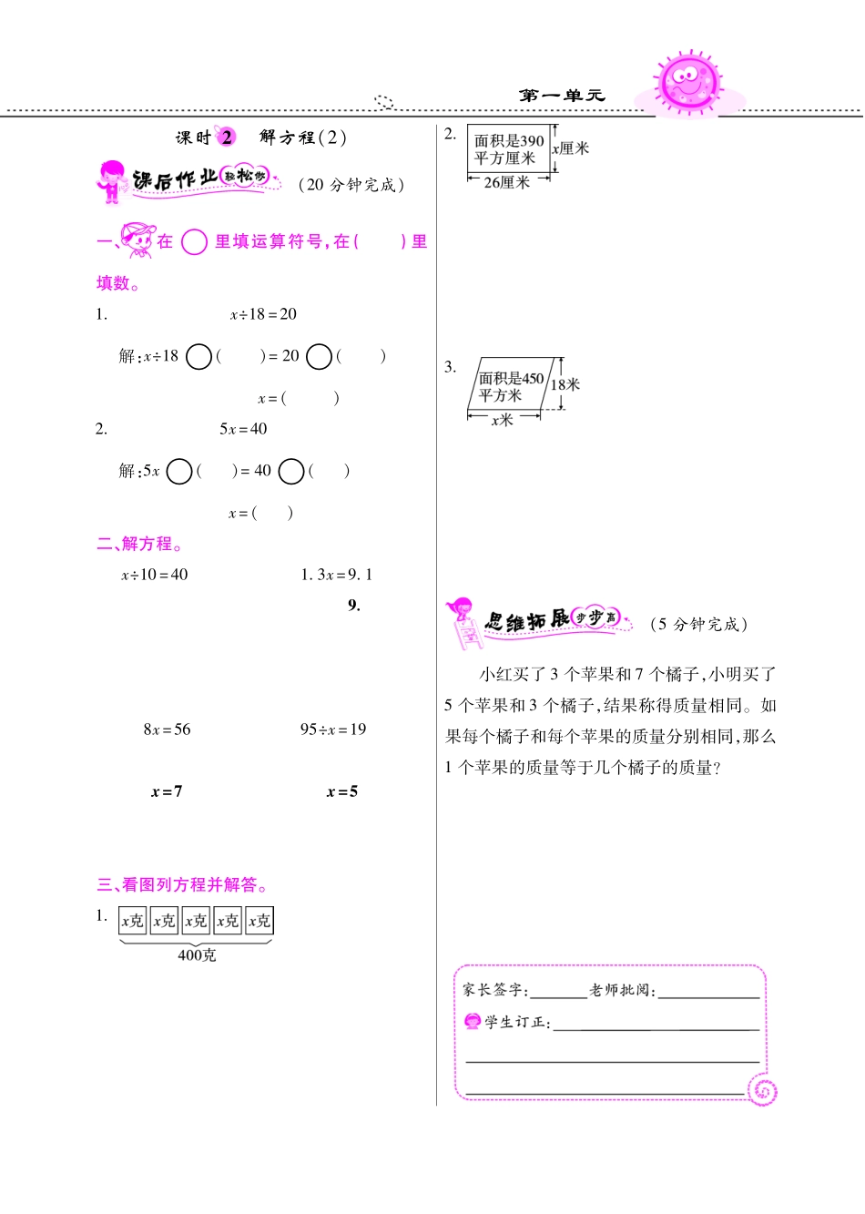 五年级下数学同步课时训练-解方程｜苏教版（PDF）（喜子的商铺）.pdf_第2页