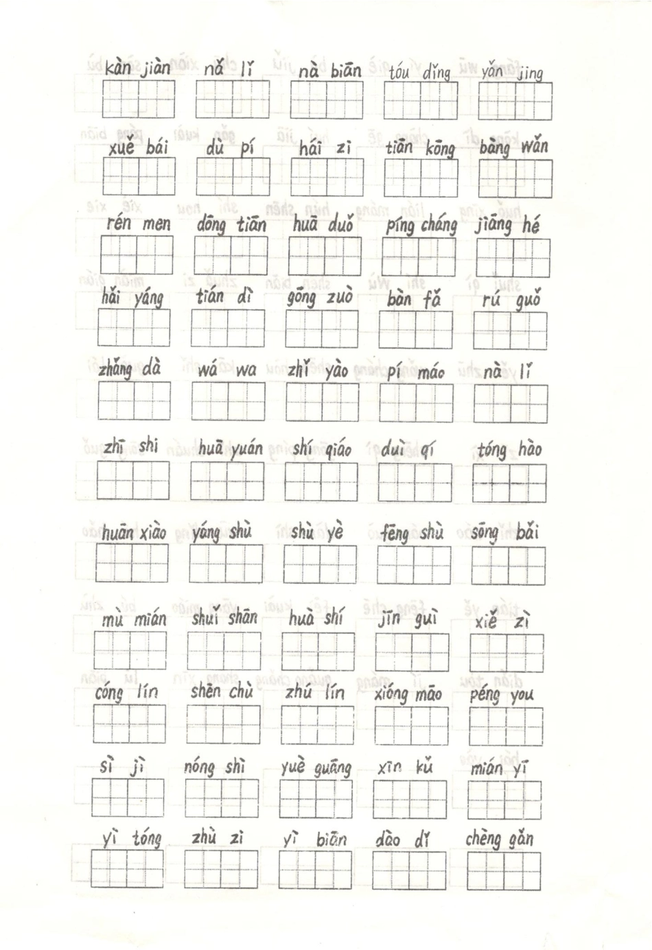 二年级上册看拼音写词语1——4单元.pdf_第1页