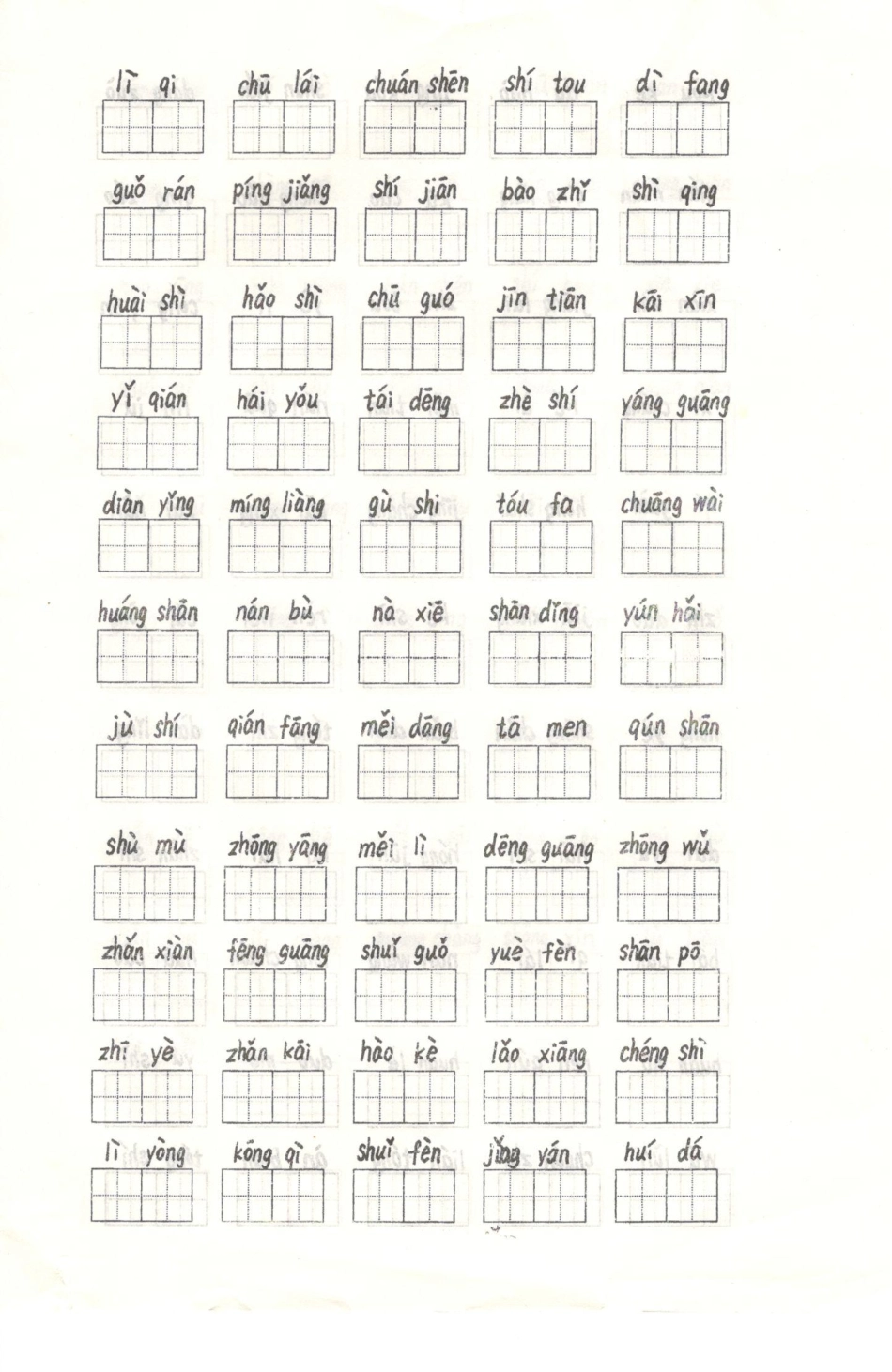 二年级上册看拼音写词语1——4单元.pdf_第2页