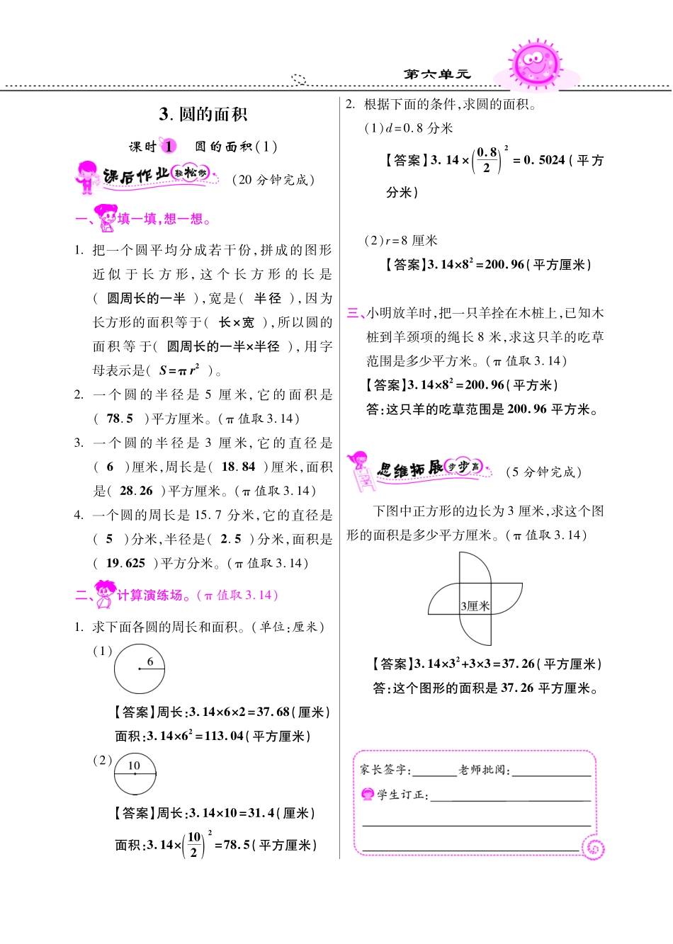 五年级下数学同步课时训练-圆的面积｜苏教版（PDF版）答案（喜子的商铺）.pdf_第1页
