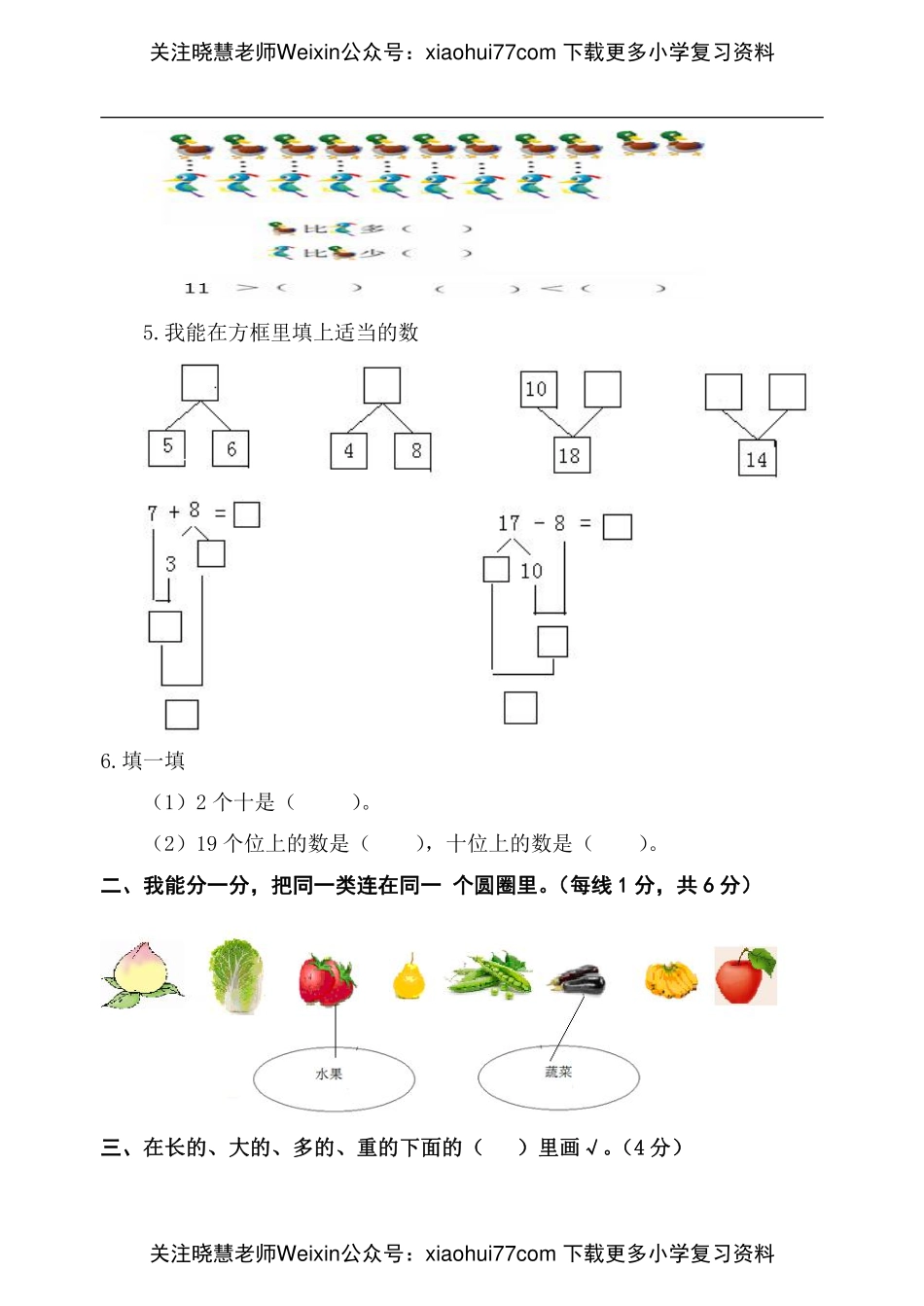西师版小学数学一年级上册期末考试题.pdf_第2页