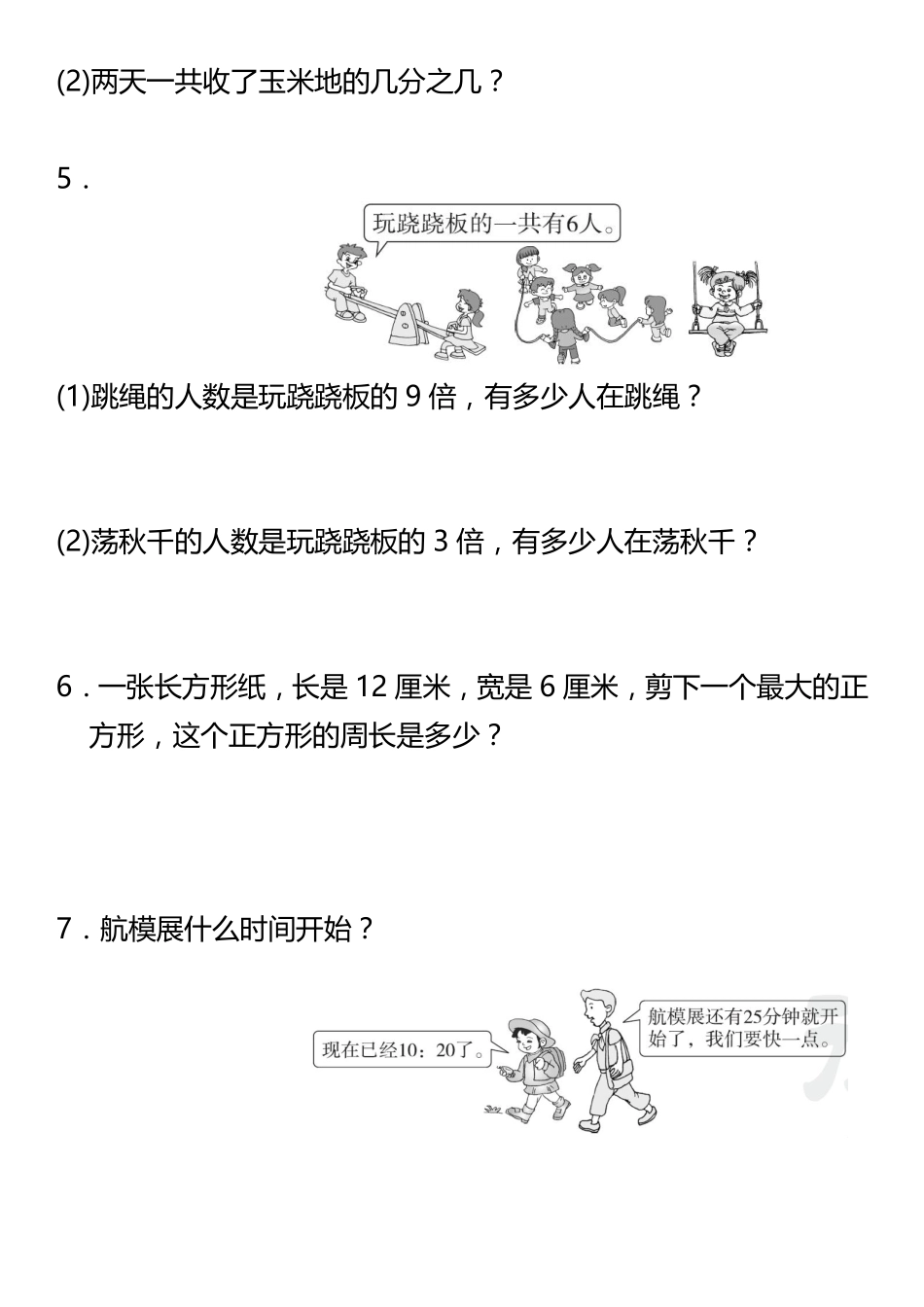 小学三年级数学上册列式计算专项训练(1).pdf_第2页