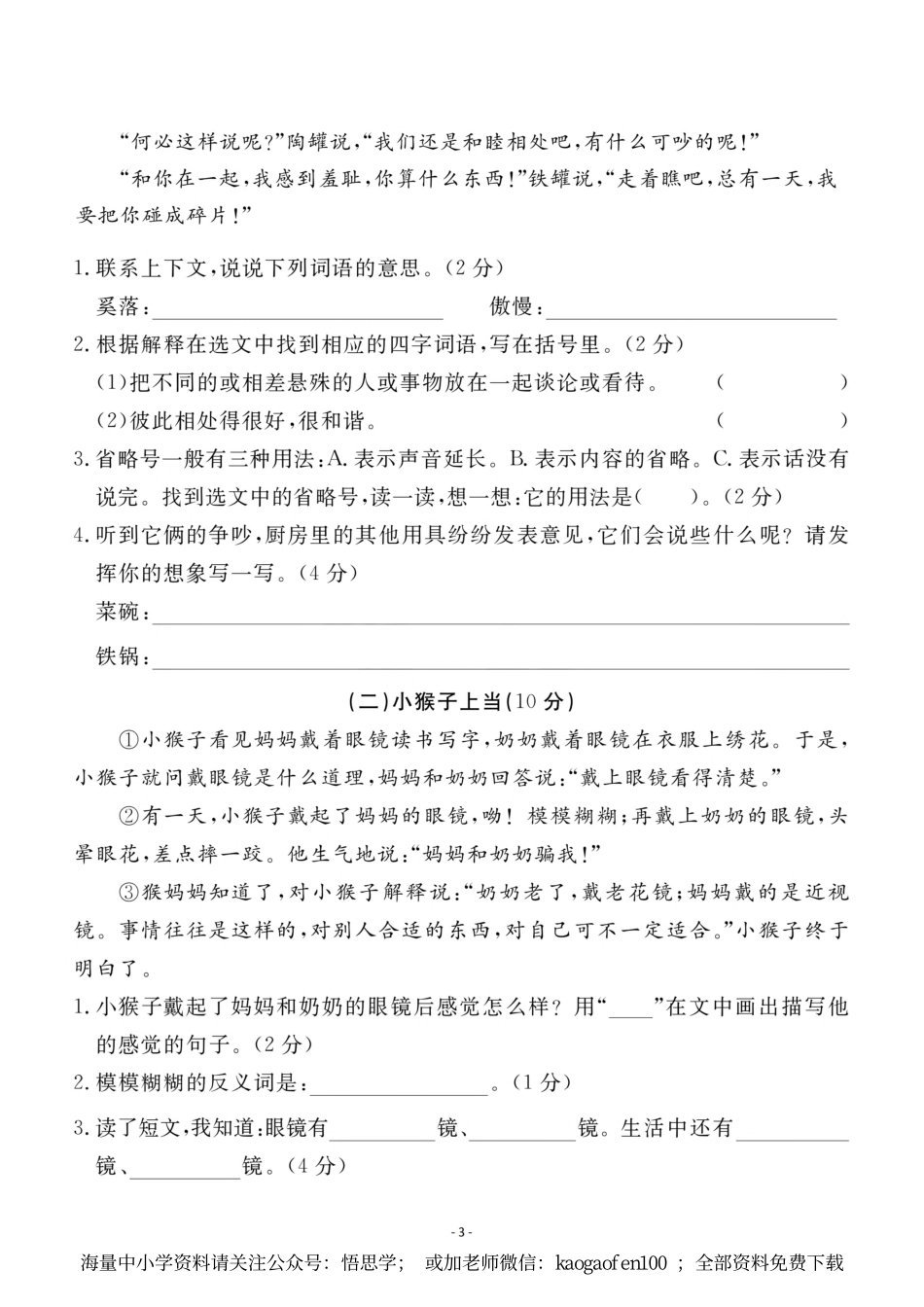小学三年级下册-语文第二单元检测卷 二.pdf_第3页