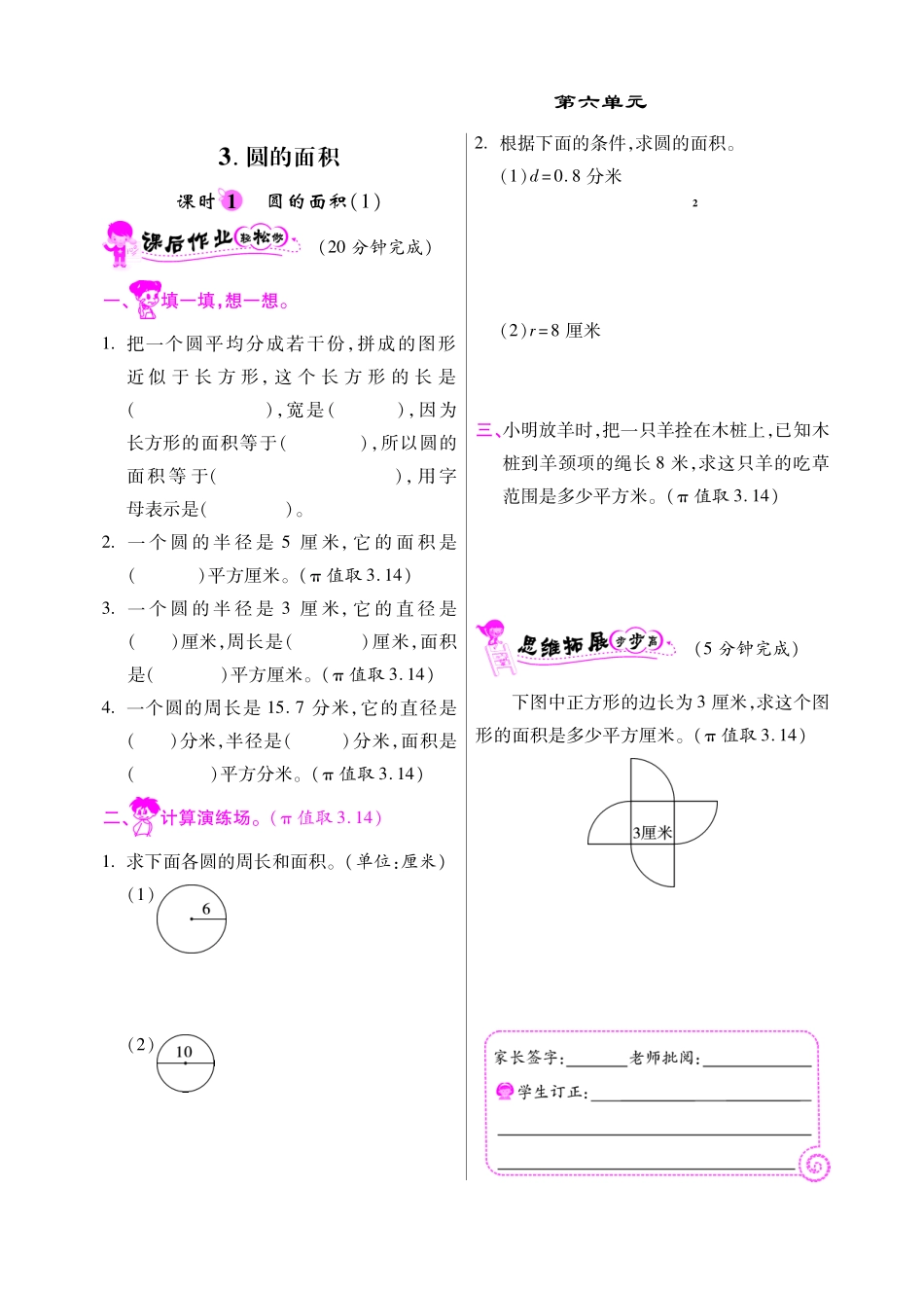 五年级下数学同步课时训练-圆的面积｜苏教版（PDF版）（喜子的商铺）.pdf_第1页