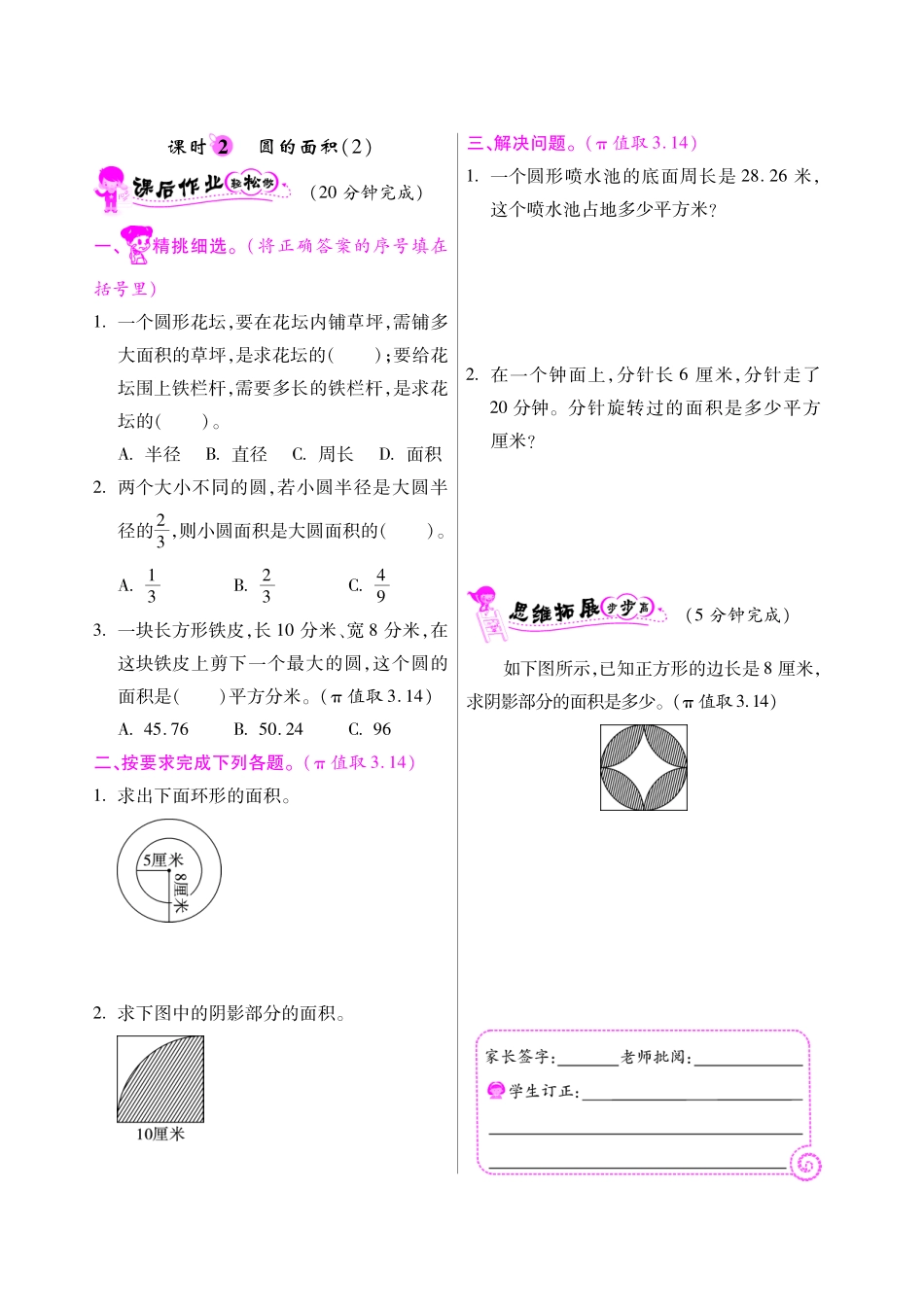 五年级下数学同步课时训练-圆的面积｜苏教版（PDF版）（喜子的商铺）.pdf_第2页