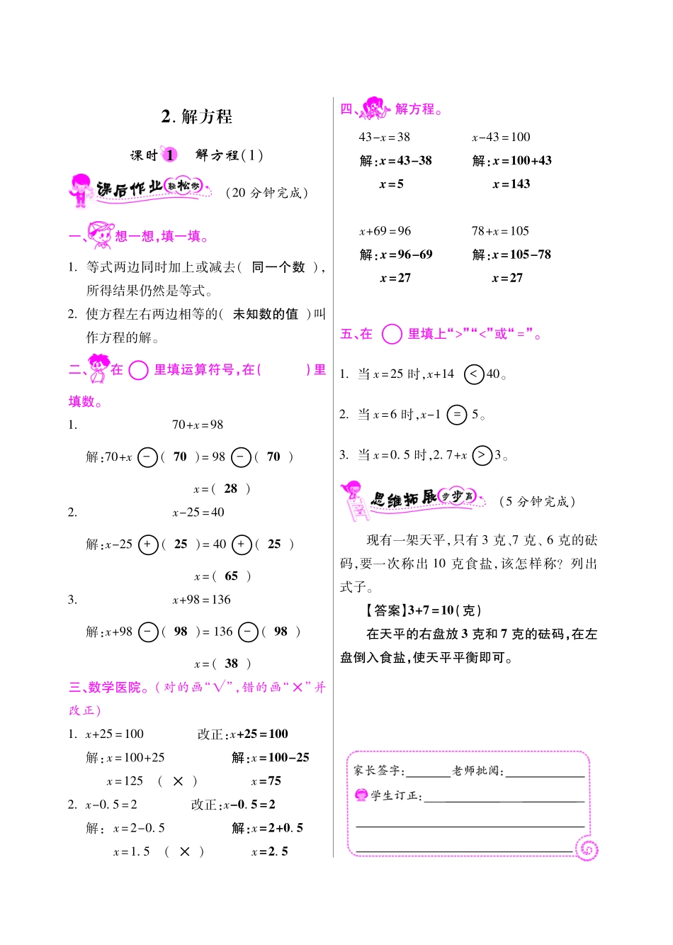 五年级下数学同步课时训练-解方程｜苏教版（PDF）答案（喜子的商铺）.pdf_第1页