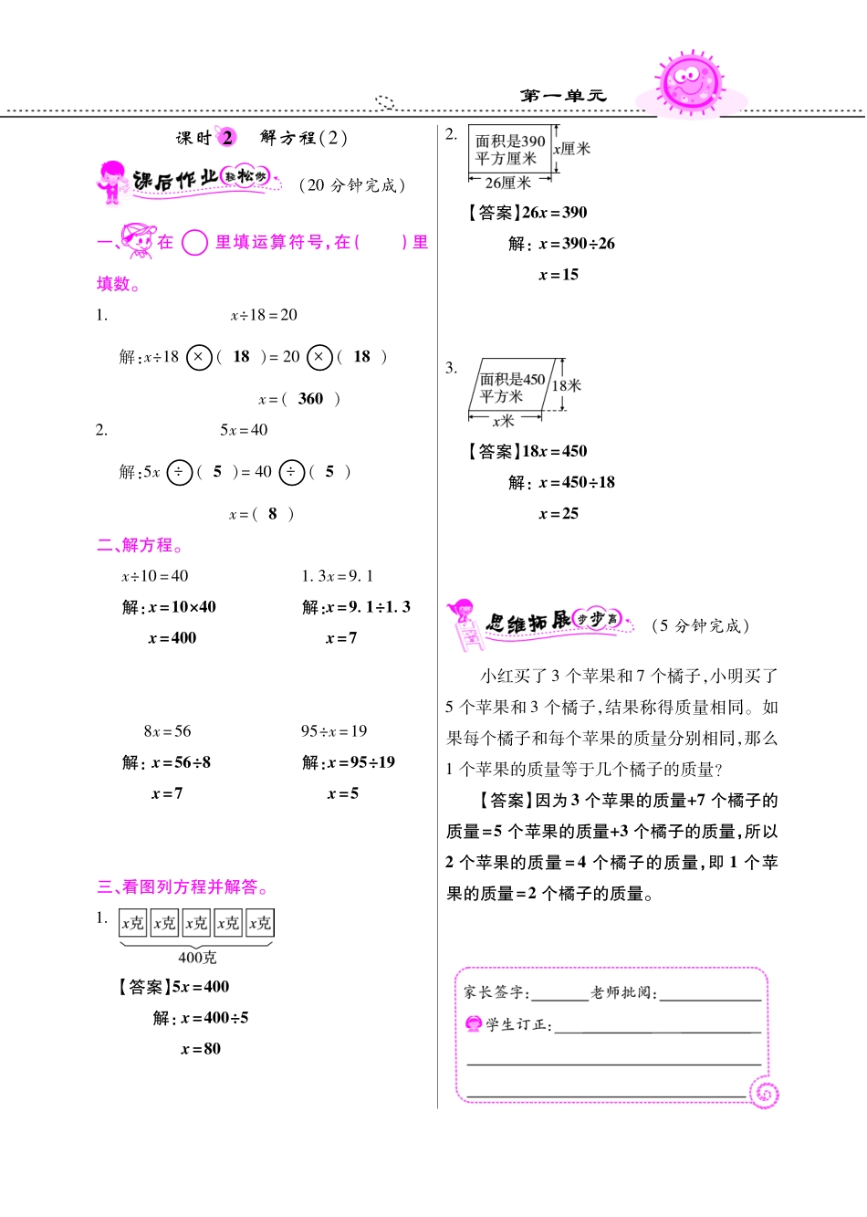 五年级下数学同步课时训练-解方程｜苏教版（PDF）答案（喜子的商铺）.pdf_第2页