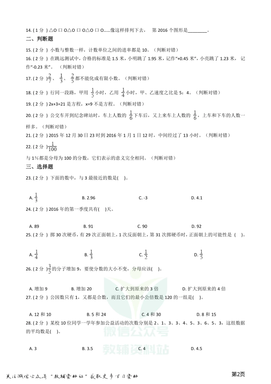 小升初数学专题数与代数提高卷.pdf_第2页