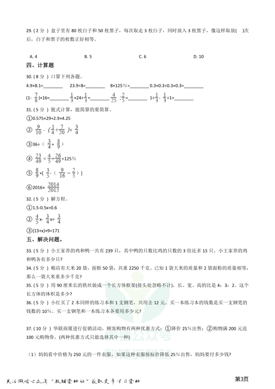 小升初数学专题数与代数提高卷.pdf_第3页