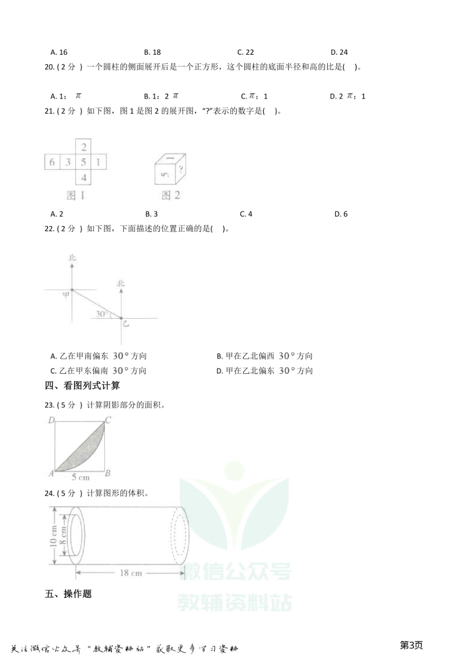 小升初数学专题图形与几何提高卷.pdf_第3页