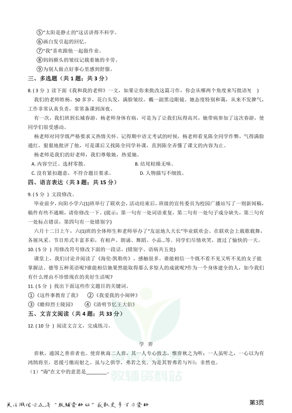 小升初语文复习专题12：阅读与写作.pdf_第3页