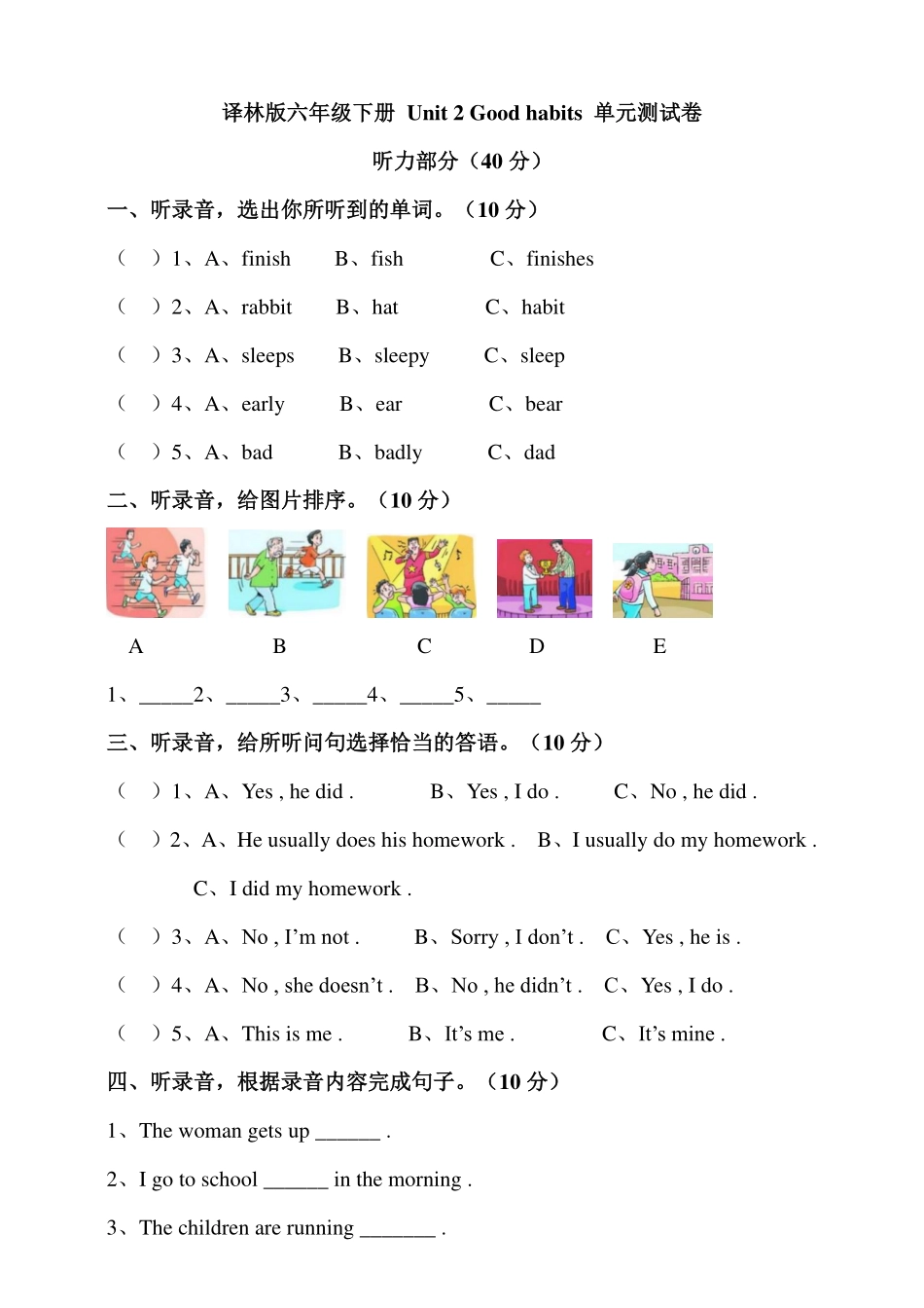 译林版六年级下册 Unit 2 Good habits 单元测试卷.pdf_第1页