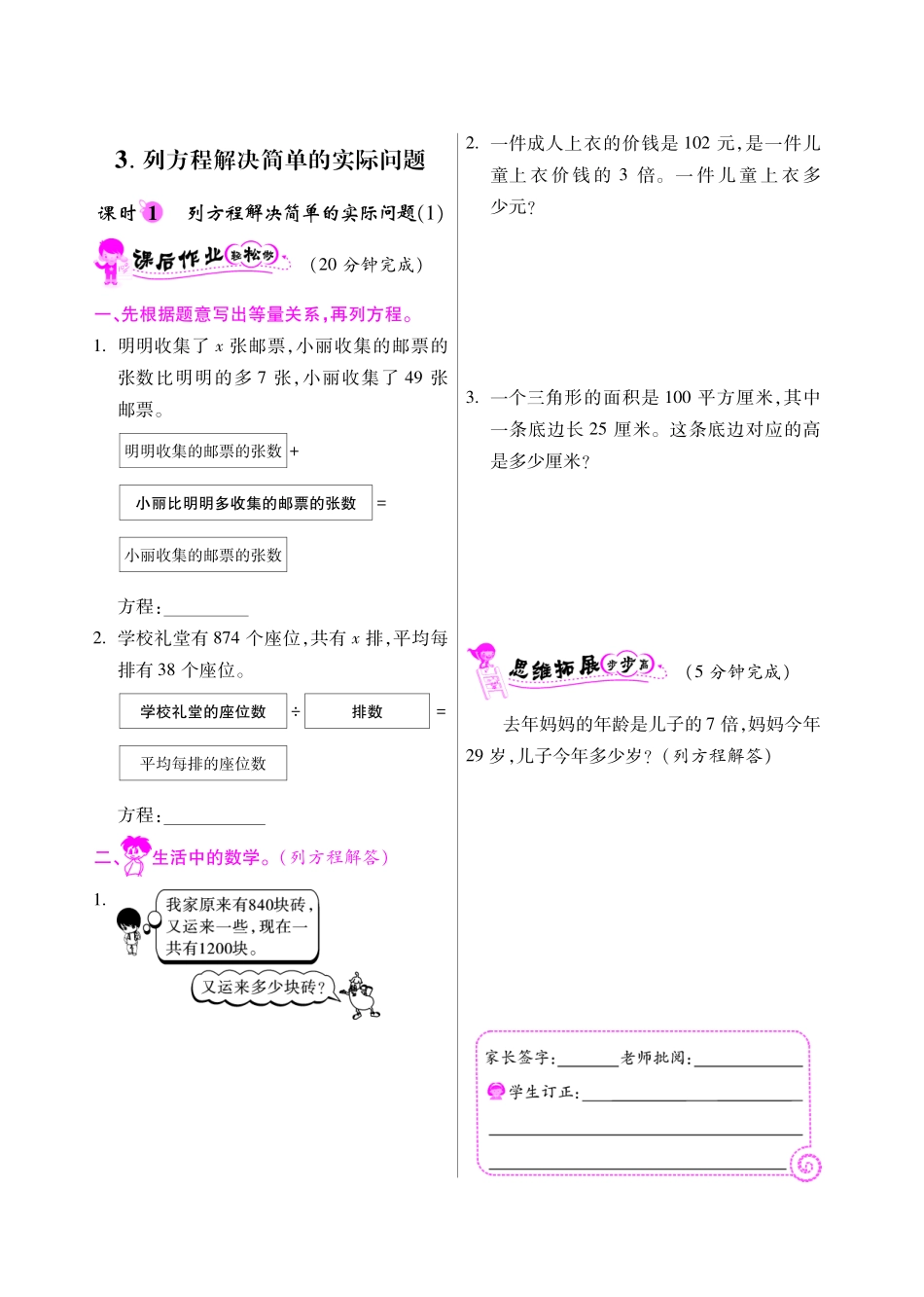 五年级下数学同步课时训练-列方程解决简单的实际问题｜苏教版（PDF）（喜子的商铺）.pdf_第1页