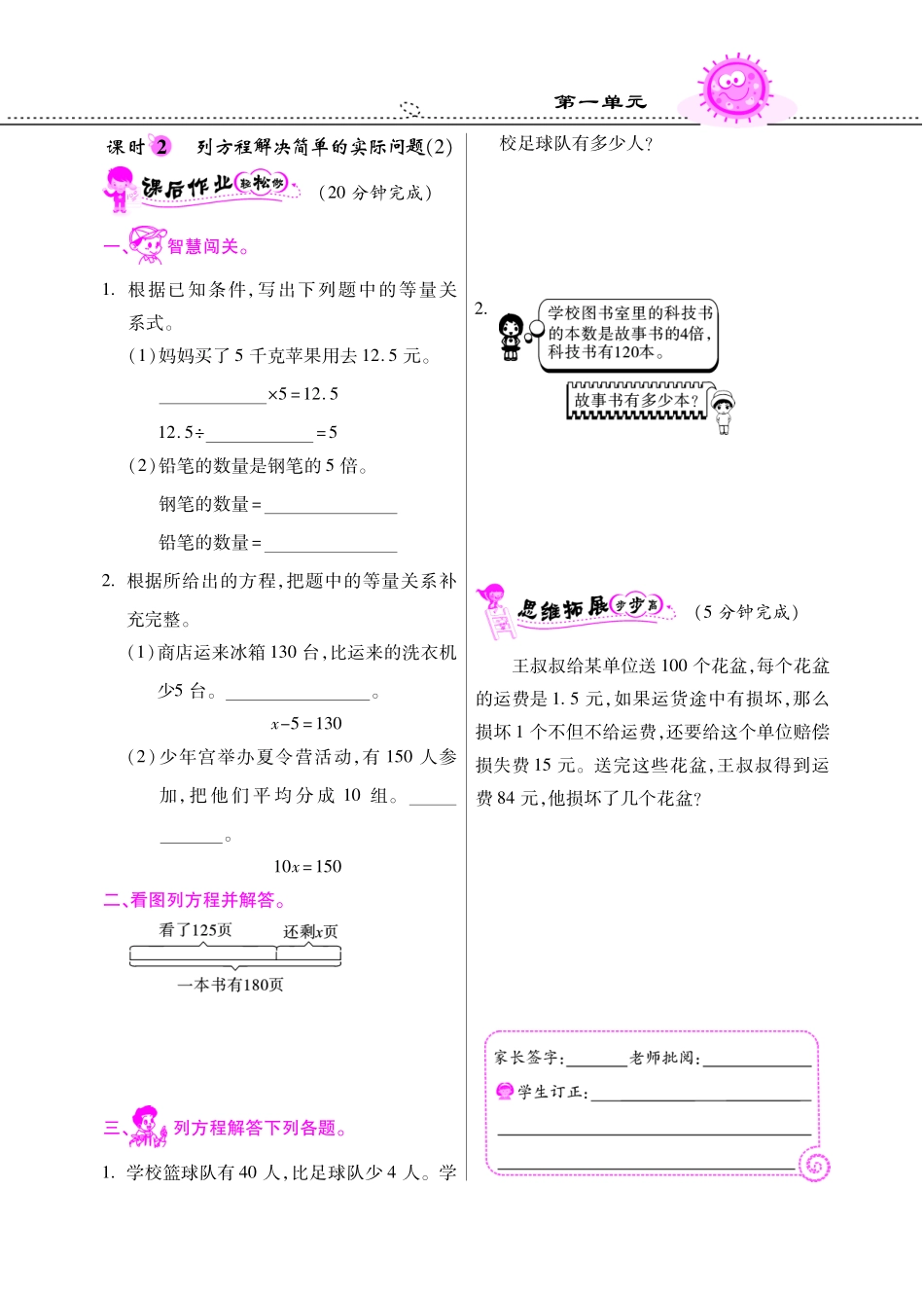 五年级下数学同步课时训练-列方程解决简单的实际问题｜苏教版（PDF）（喜子的商铺）.pdf_第2页