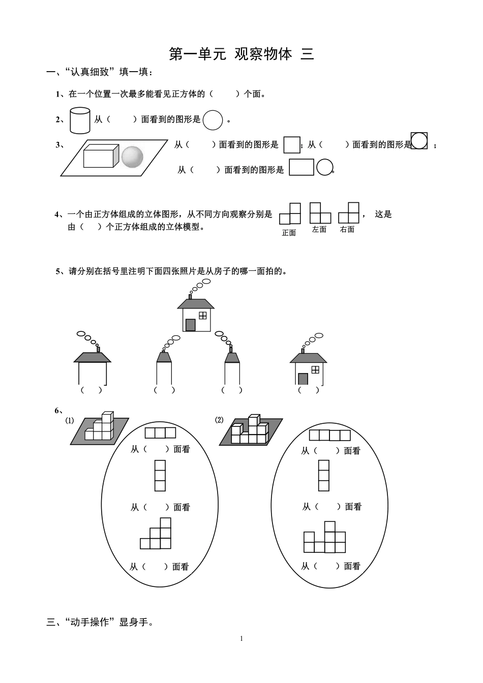 人教版五年级下册数学课课练（43页）.pdf_第1页