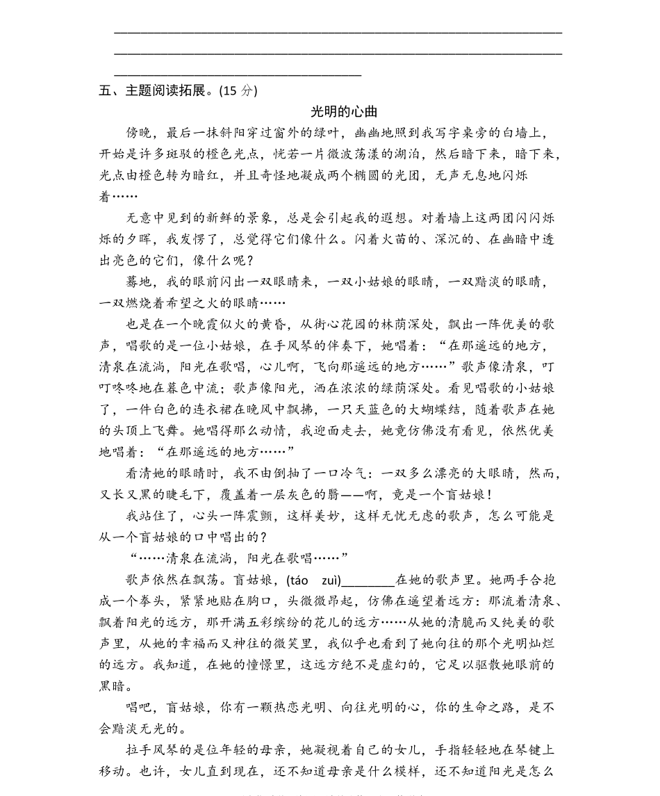 统编语文六（上）第五单元主题训练卷.pdf_第3页