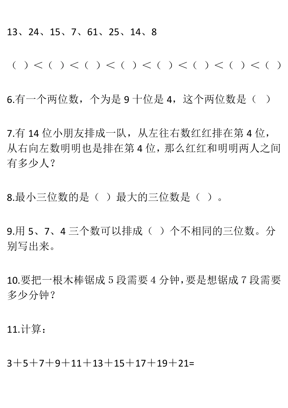小学一年级必学奥数题41题附答案.pdf_第2页