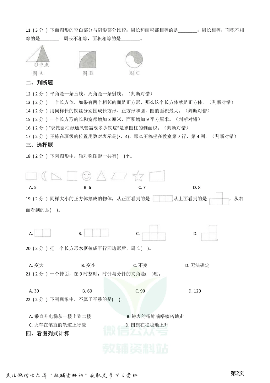 小升初数学专题图形与几何基础卷.pdf_第2页
