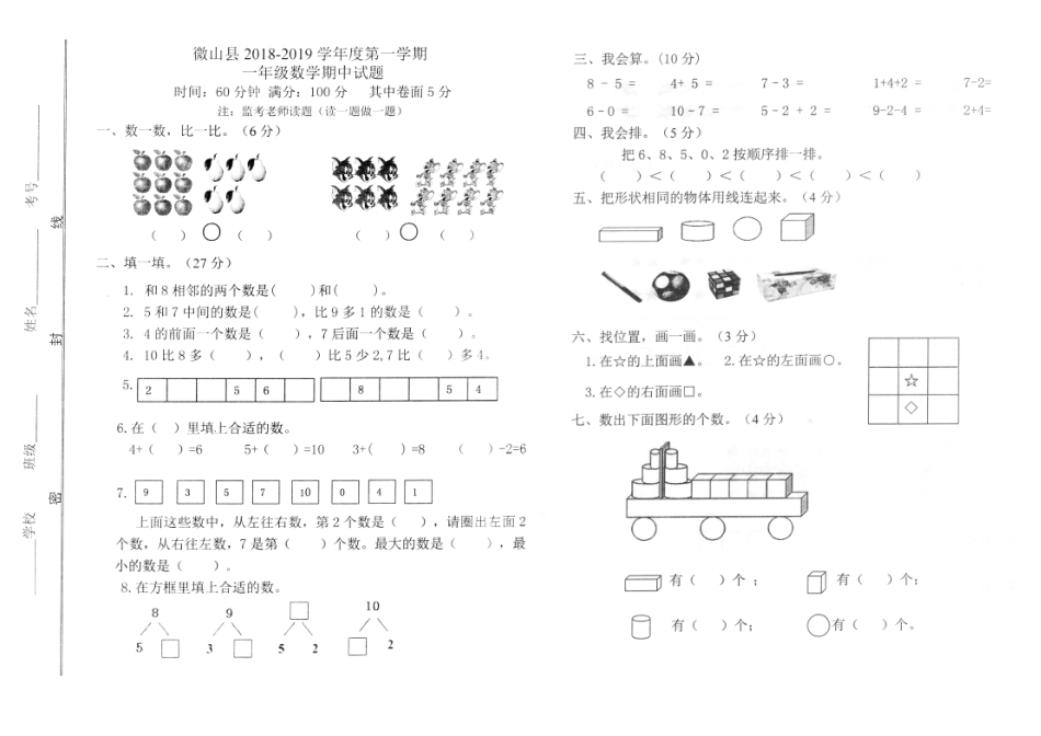 新课标版一年级上册数学期中模拟卷(15).pdf_第1页