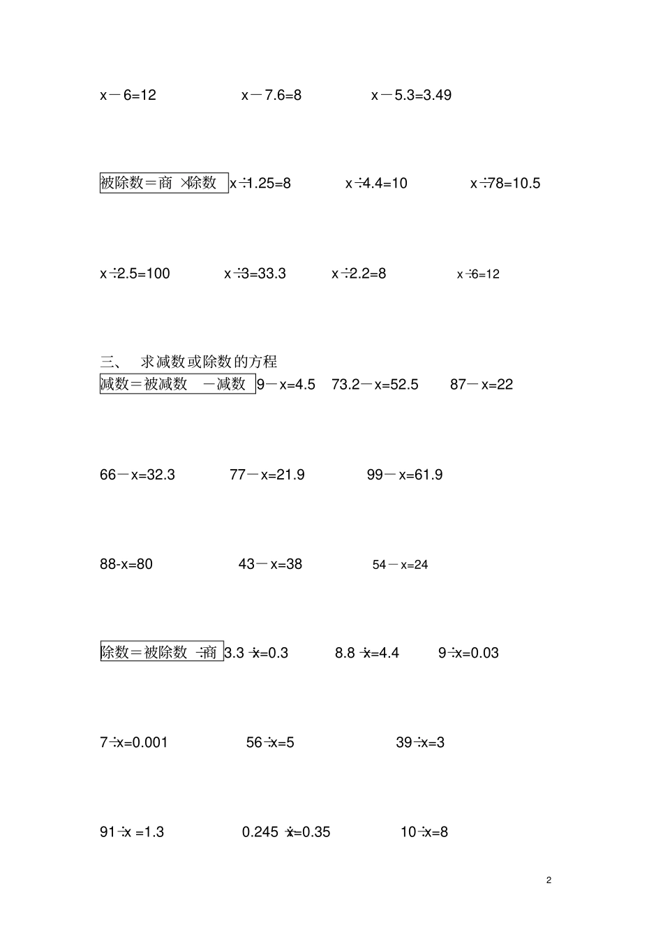 新人教版五年级上册数学解方程练习题.pdf_第2页