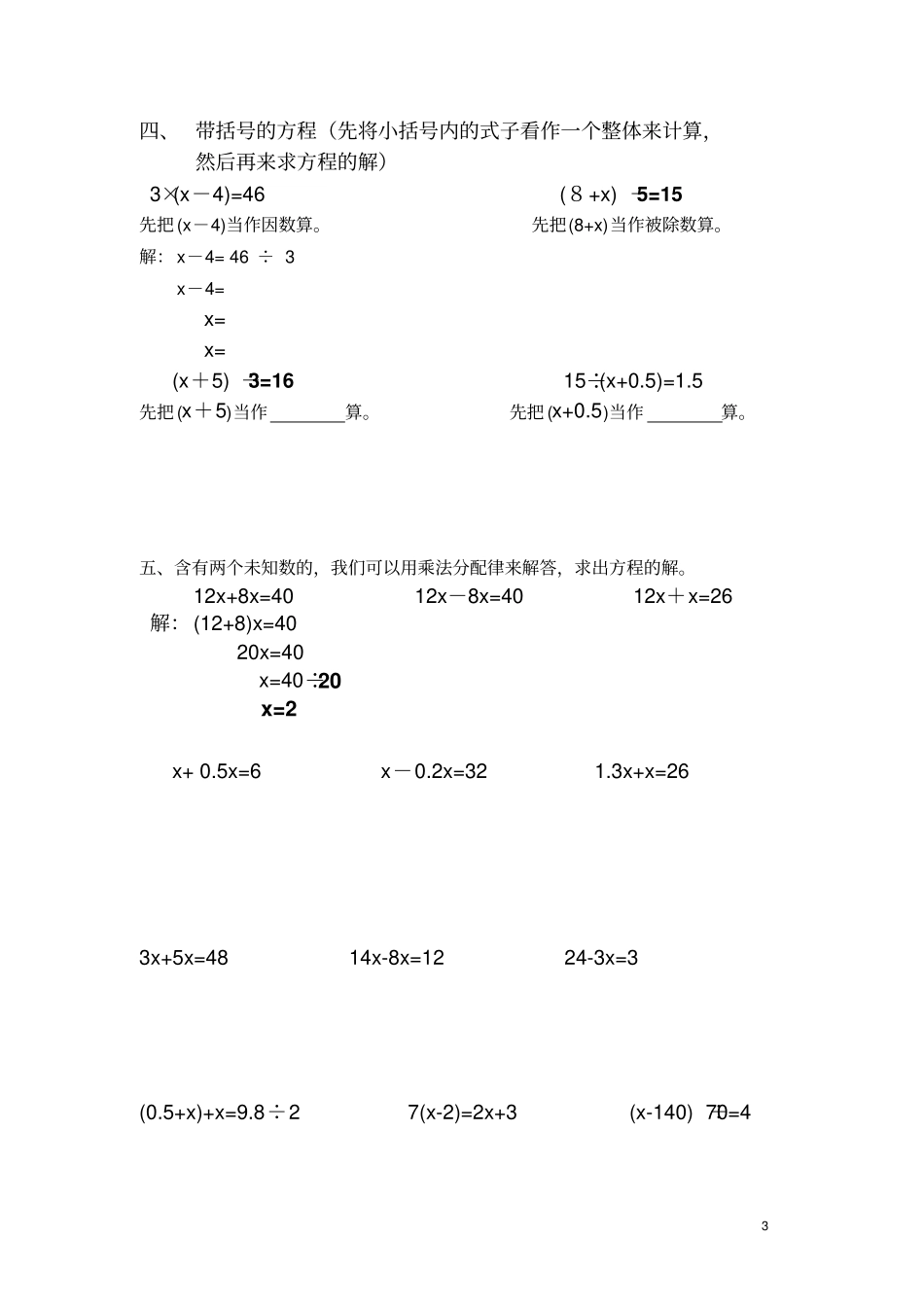 新人教版五年级上册数学解方程练习题.pdf_第3页