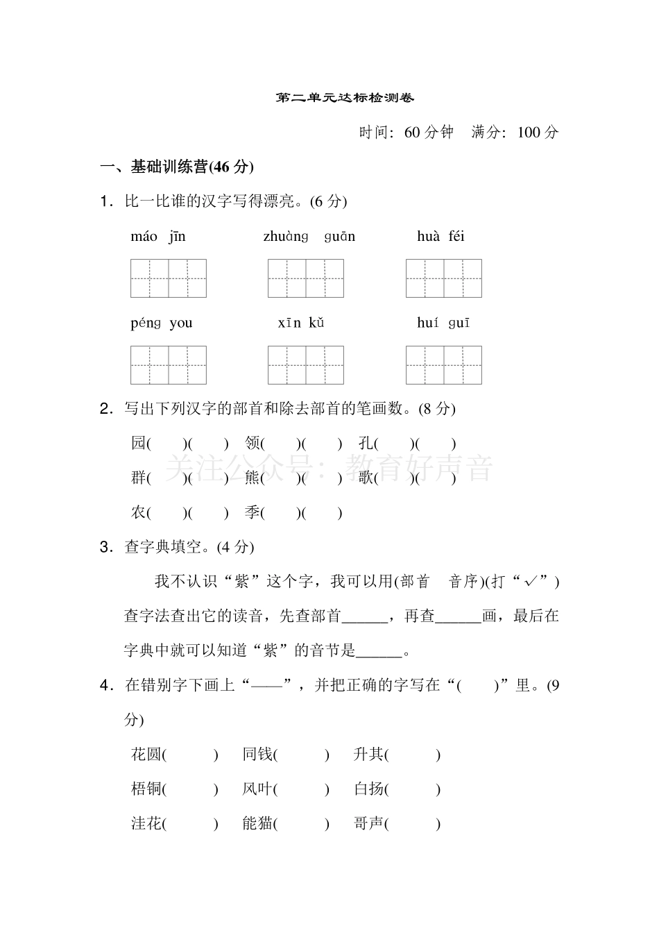 2年级语文上册 第二单元 达标测试卷+答案.pdf_第1页